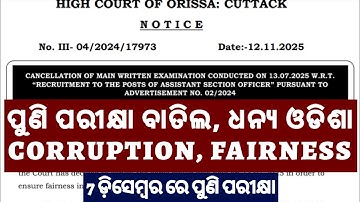 ASO EXAM CANCEL II HIGHCOURT NOTICE II AGAIN RE EXAM ON 7 DECEMBER 