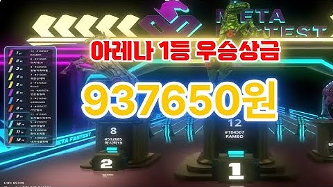 P2E게임 ARENA에 출전해 우승차지하기!!RAMBO 출전 우승영상 #metafastest #메타s #메타버스 #nft #p2e #메타F그룹 #메타패스트 #메타f #경마