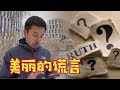 给计划移民波兰或国外的朋友泼点冷水 真相原来是这样【VLOG197】