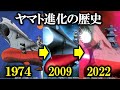 【宇宙戦艦ヤマト】全部知ってる？歴代ヤマト全19種解説｜宇宙戦艦ヤマト｜ヤマトよ永遠に｜ヤマト　復活編｜宇宙戦艦ヤマト2199｜宇宙戦艦ヤマト2202｜宇宙戦艦ヤマト2205｜宇宙戦艦ヤマト3199