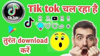 How to use tik tok after ban | tik tok kaise download kare | ban tik tok kaise use kare | tiktok ban screenshot 5