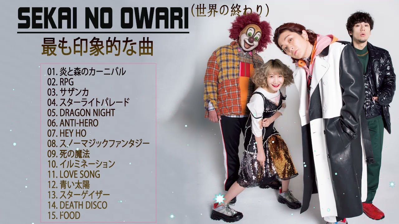 Sekai No Owari 世界の終わり 最新ベストヒットメドレー 世界の終わり 最高の曲 3 Youtube Sekai No Owari 世界の終わり 最新ベストヒットメドレー 世界の終わり 最高の曲 3 Youtube