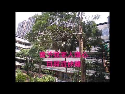囝兒請保重（亞洲樂團）