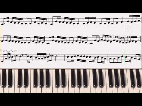 تعلم عزف صحاك الشوق للفنان فضل شاكر على الأورغ الكيبورد مع النوتة الموسيقية كاملة