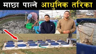 त्रिपालको ट्यांकी बनाएर माछा पालन ! इन्डोनेसियामा सिकेको सिपको प्रयोग-1st biofloc fish farm of Nepal