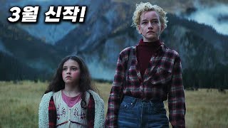 따끈따근한 🔥3월신작🔥리뷰로 보셔야 존잼입니다! 12분 순삭 시켜드립니다..! [영화리뷰/결말포함]