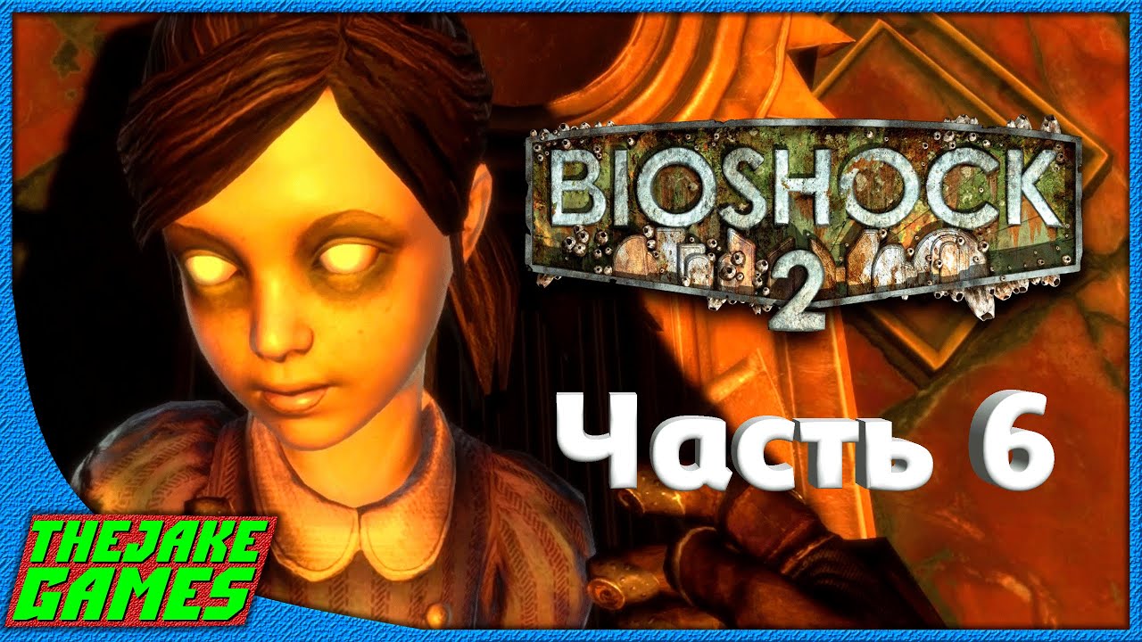 Биошок спасение сестричек. Местоположение сестричек Bioshock. Спасти сестру игра