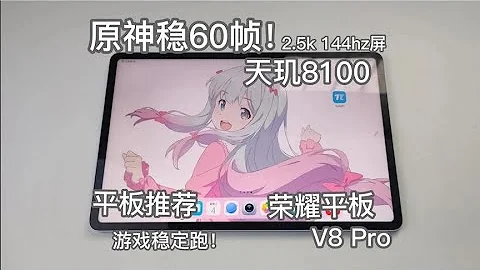 【窮】2500全新超香平板推薦！12.1寸2.5k 144hz大屏，10000毫安電池！ - 天天要聞
