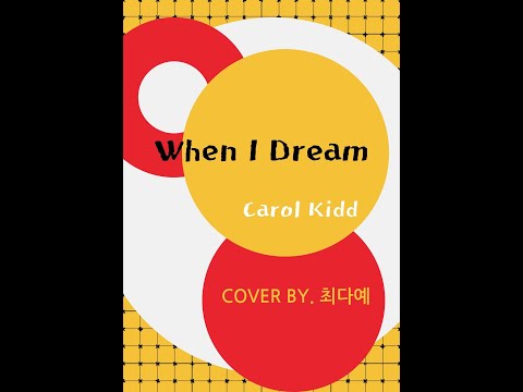 When I Dream (원곡, Carol Kidd)