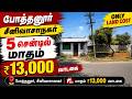 best budget property near podanur srinisvasanagar