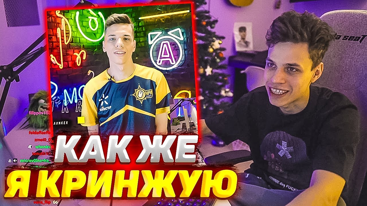 АУНКЕР СМОТРИТ СВОЮ ЗАЯВКУ В NAVI JUNIOR | AUNKERE РАССКАЗАЛ ПОЧЕМУ B1T ...