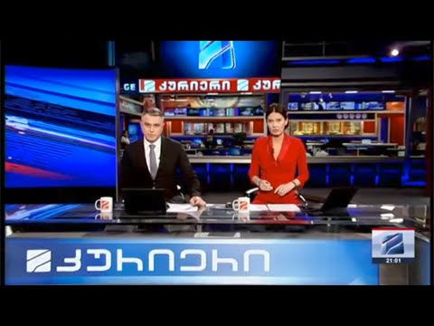 კურიერი 21 საათზე-2024.03.14
