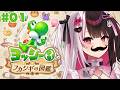 【 ヨッシーとフカシギの図鑑 】#01 図鑑博士になる！もぐもぐ…あまい 【 にじさんじ / 夜見れな 】