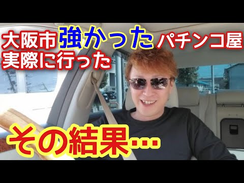 【優良か?!極悪か?!】白黒ハッキリつける!!予想外の出来事?!前編【パチプロ】