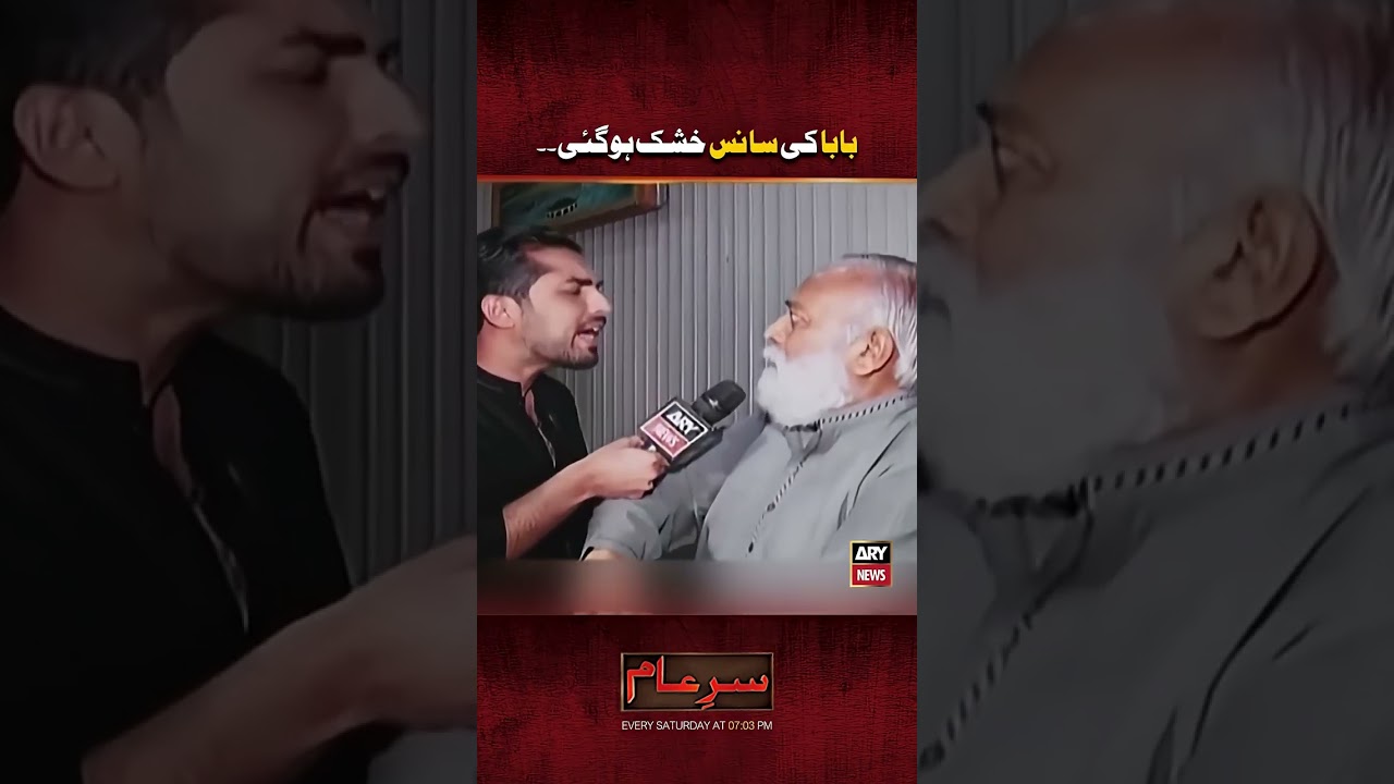 Asli Naam batao apna! 😡 #shorts #sareaam #iqrarulhassan