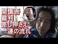 【民事裁判・差し押さえ】関慎吾　今回の一連の流れまとめ　２０２０年～２０２２年８月