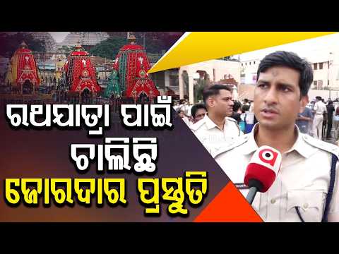 Puri Rath Yatra 2026: Final Preparations Underway For Lord Jagannath's Grand Festival | Argus News