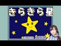 きらきら星【声優が歌う童謡】【高垣彩陽】|★きらきらひかる おそらのほしよ~ ★|歌詞付き