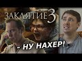 Заклятие 3: По воле дьявола - обзор фильма