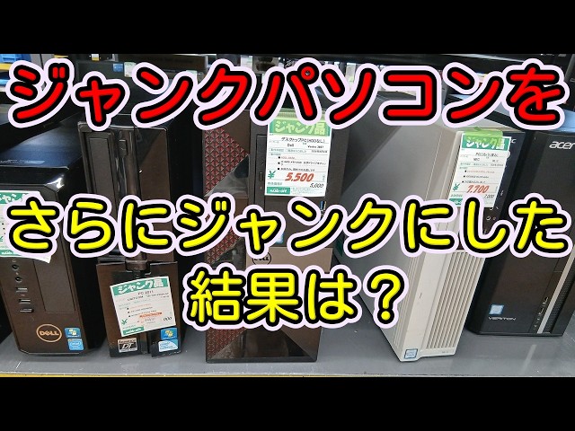 What Happened After I Turned This Junk PC Into Even More Junk