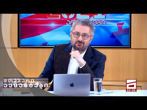 \"გაფარჩაკებული \"ოცნების\" გაფარჩაკების გზა\" | ნიკა გვარამიას მონოლოგი