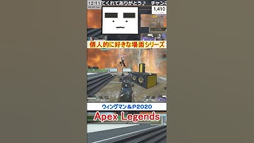 【Apex】ウィングマン＆Ｐ２０２０【てつぽんげーむず】　#shorts #apexlegends #エーペックス