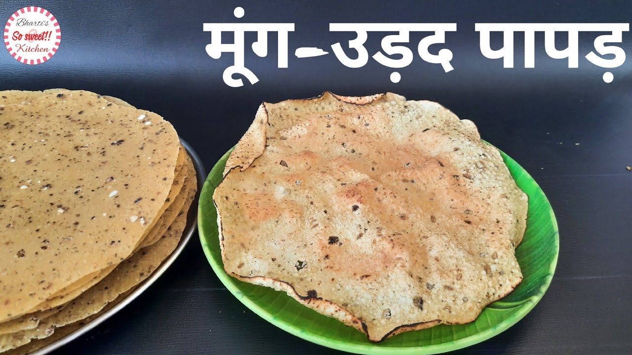 Moong - Urad Papad Recipe |  मूंग - उड़द के पापड़ बनाने का पारंपरिक तरीका एकदम परफेक्ट माप के साथ | So Sweet Kitchen!! By Bharti Sharma