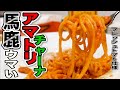 【アマトリチャーナ】自家製グアンチャーレで作る、シンプルなトマトソースパスタ