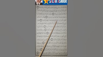 شرح أحكام تجويد سورة الفرقان الآية ٣٦
