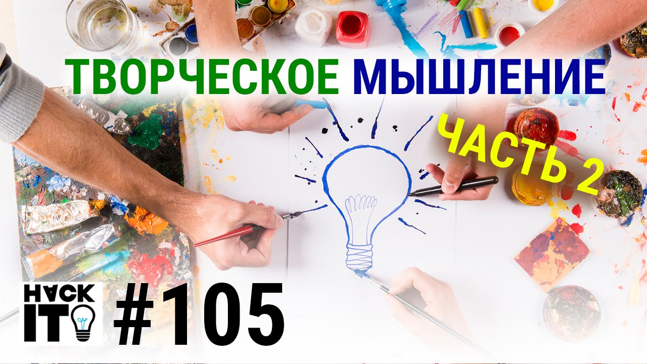 Как развить творческое мышление подростков: эффективные методики и упражнения