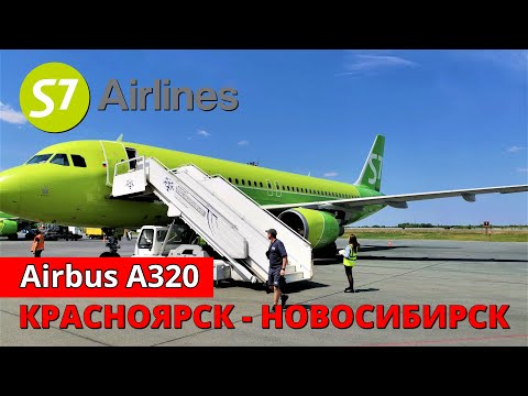S7: перелет Красноярск - Новосибирск на Airbus A320 | Trip Report | Krasnoyarsk - Novosibirsk