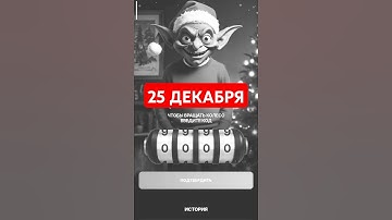 GOBLIN MINE Code | 25 Декабря | Secret VIP | ГОБЛИН МАЙН Секретный Вип Код