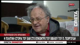 Παρουσιάστηκε το βιβλίο του δημοσιογράφου Παναγιώτη Γεωργουδή  στο Ηράκλειο