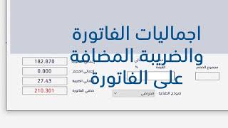 شرح فواتير المبيعات في  نظام اسواق سوفت screenshot 1