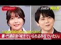 梶裕貴の妻・竹達彩奈が明かす「泣いて帰ってきた日」 #おしゃれクリップ #梶裕貴