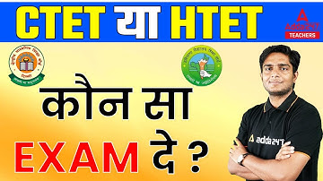 CTET 2022 Notification | HTET 2022 Notification | CTET या  HTET कौन सा Exam दे?