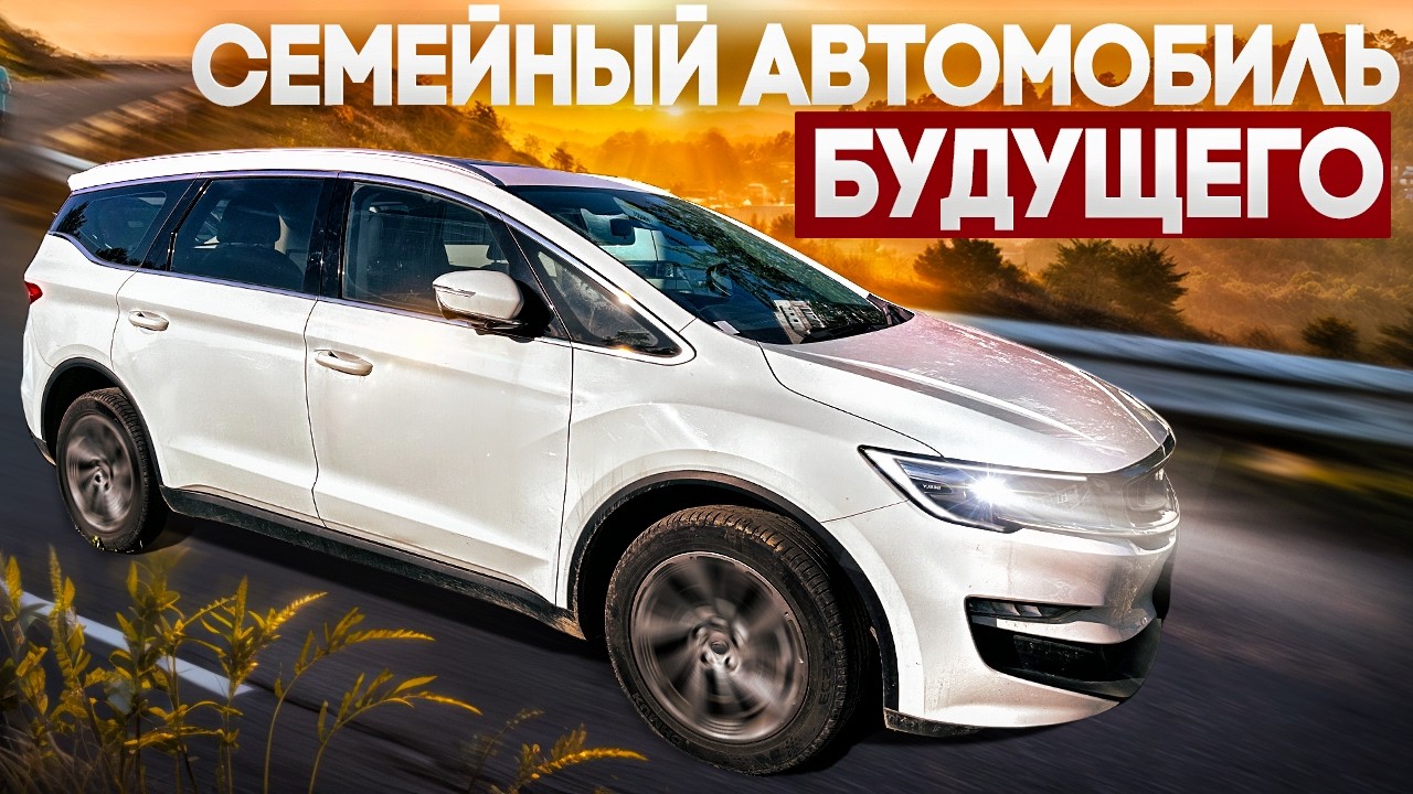 Geely Jiaji: Идеальный Семейный Автомобиль?