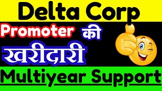Delta Corp Share Latest News || Delta Corp Share Analysis ||