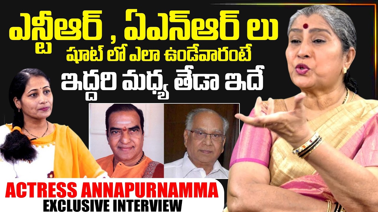 Senior Actress Annapurnamma About ANR & Ntr | Telugu Interviews | SumanTV Exclusive