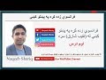 Learn french in pashto to be verbs lesson 7           