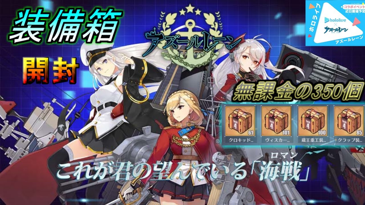 アズレン 装備箱350個開封 無課金 ゆっくりボイス 後半ちょっとだけバグっちゃってます ごめんなさい ゲーム動画集会所 アズレン 装備箱350個開封 無課金 ゆっくりボイス 後半ちょっとだけバグっちゃってます ごめんなさい ゲーム動画集会所