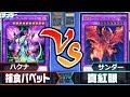 【#遊戯王】両雄激突!「捕食パペット」vs「真紅眼」【#対戦】