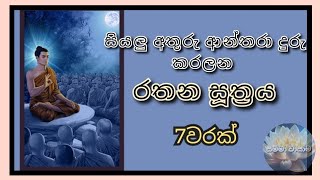   7   Rathana Suthraya 7 Warak rkproduction001