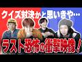 【2択クイズ】ずっと爆笑してたのに最後の罰ゲームでとんでもない空気に…!?誰でも答えられる2択クイズに4人が挑戦!