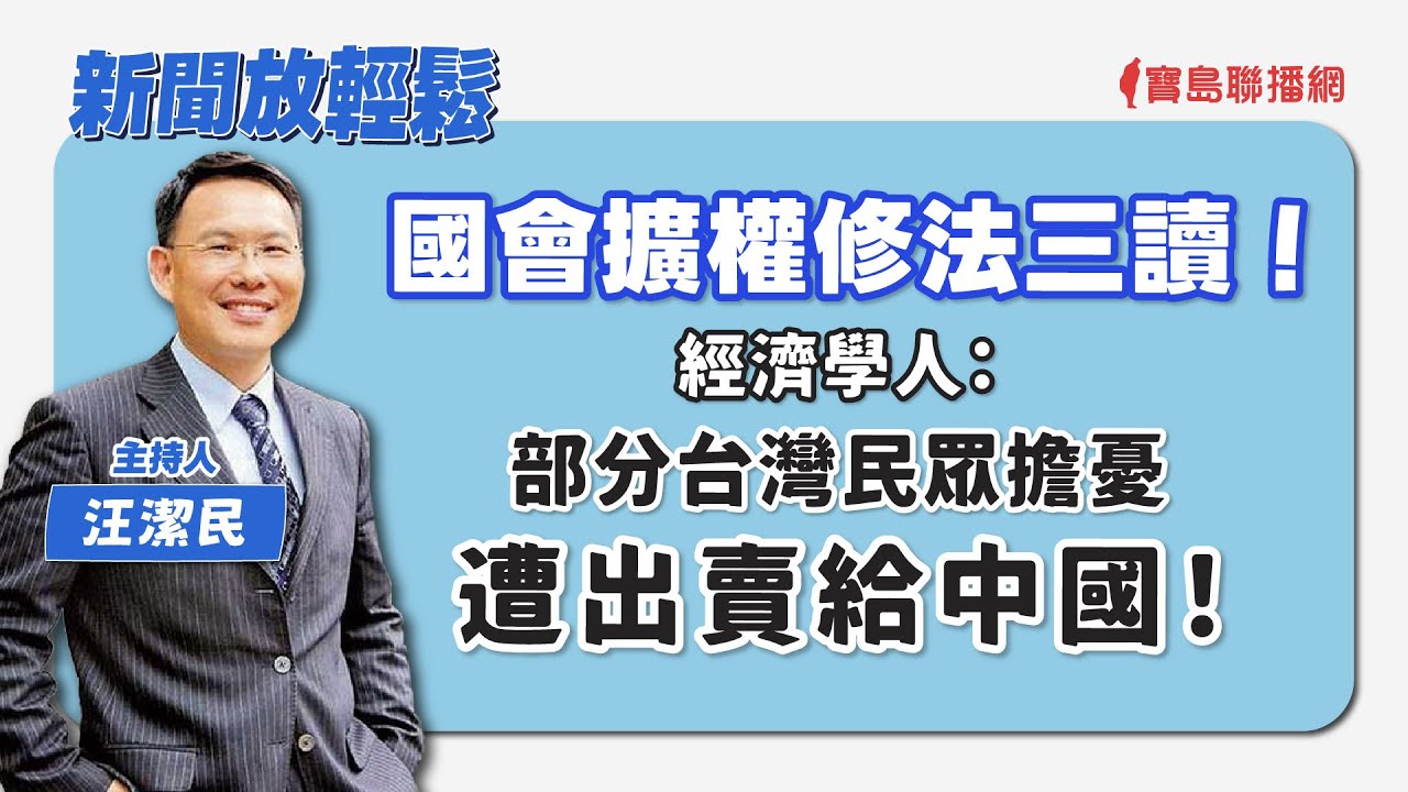 【新聞放輕鬆】企業投資中國科技業 美擬設限！提升後備戰力，明年編26億買軍備並投入13.5億擴建訓場；汪潔民 主持 20220905