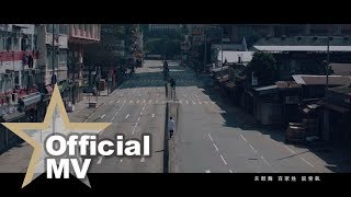 吳業坤 KwanGor - 百姓 Official MV - 官方完整版 chords