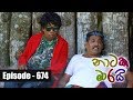 Naataka Maarai Ep 674 Passa Bima Anila 29 01 2018