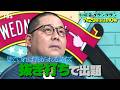 『水曜日のダウンタウン』7/29(水) 先輩にオススメされた作品から抜き打ちで出題! 見ていれば答えられるクイズ!【TBS】
