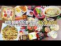 편의점 음식들로 고급진 요리들이 탄생했습니다..!!🤞 집에서 편의점 레스토랑 먹방!! Eating high-end dishes with CVS food at home!!🤞