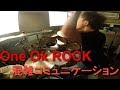 One Ok Rock - Konzatsu Communication (混雑コミュニケーション) Drum Cover by Simdrum